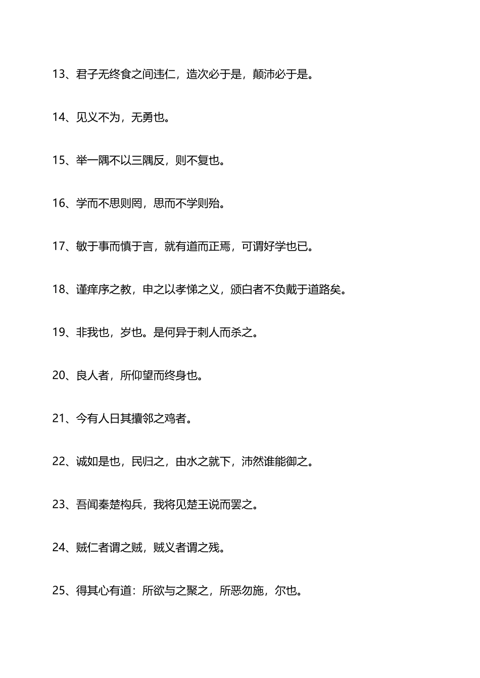 先秦诸子选读翻译_第3页