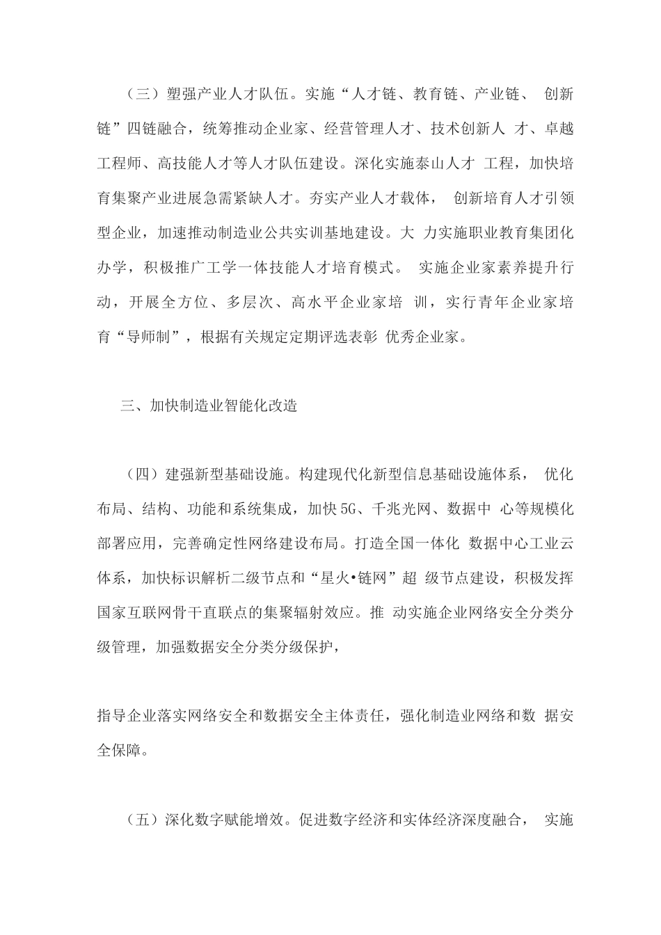 先进制造业强省市行动计划_第3页