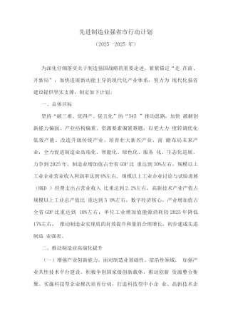 先进制造业强省市行动计划