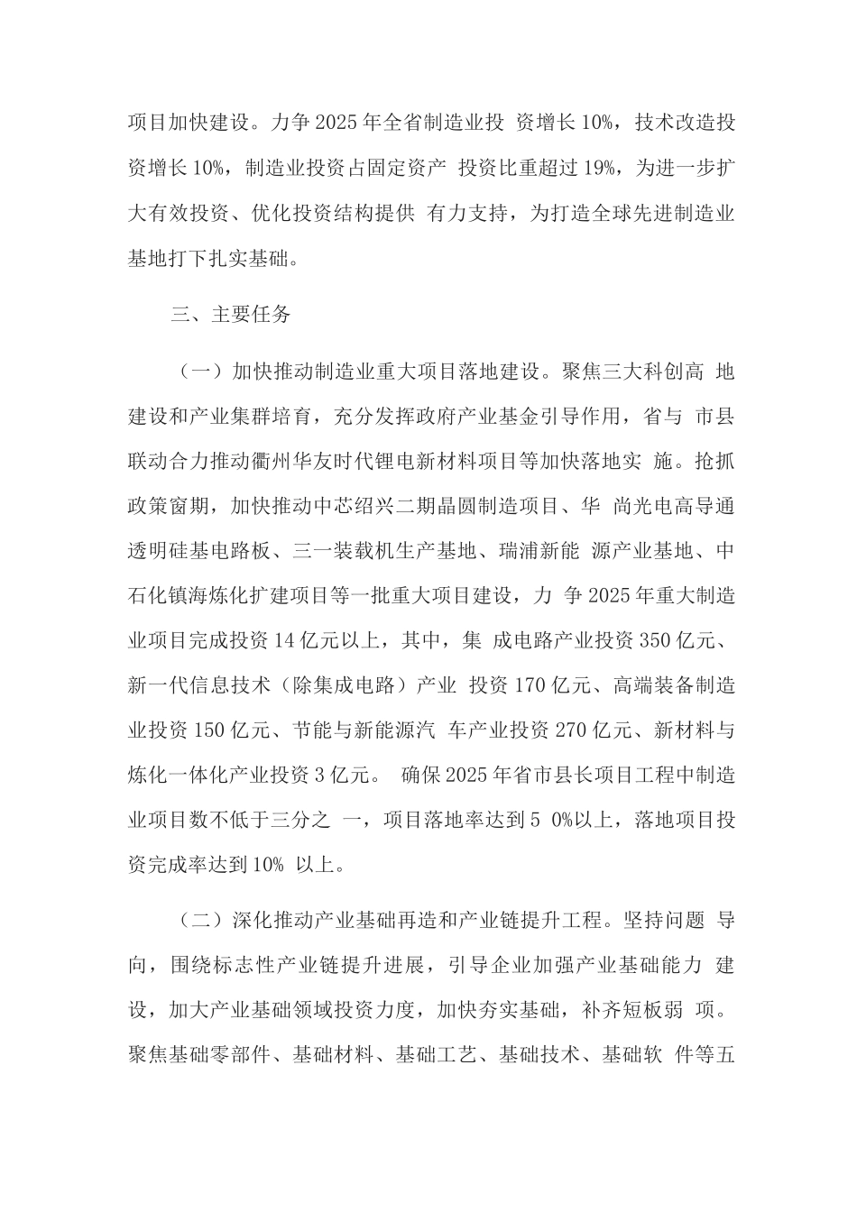 先进制造业投资专项行动方案_第2页