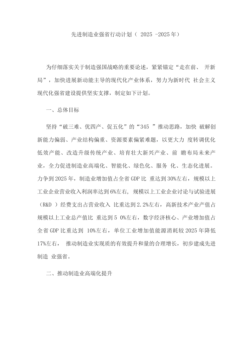 先进制造业强省行动计划_第1页