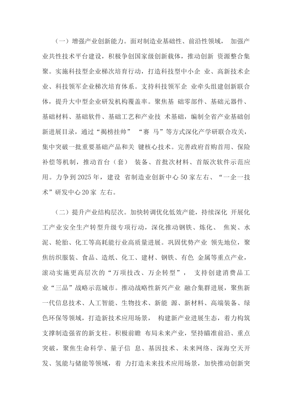 先进制造业强省行动计划_第2页