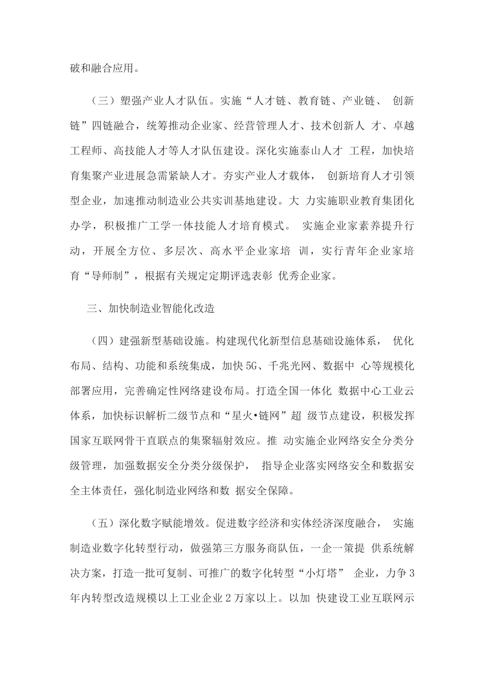 先进制造业强省行动计划_第3页