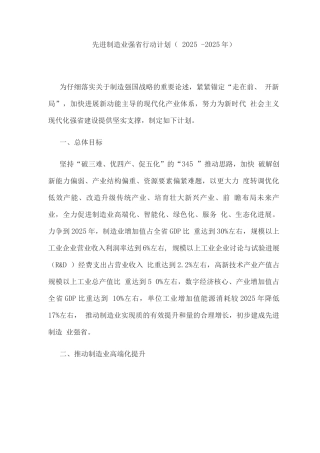 先进制造业强省行动计划