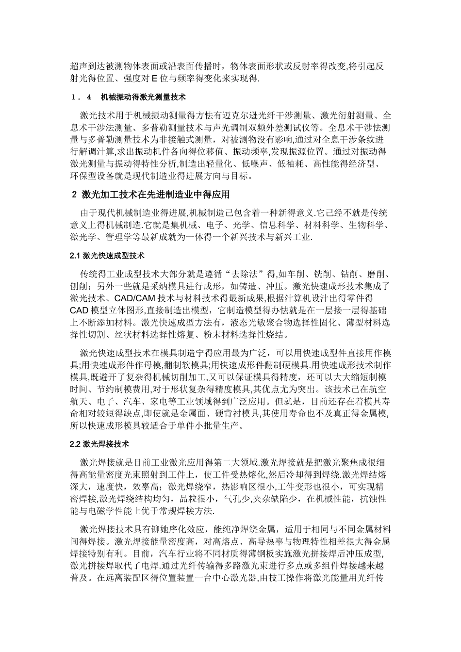 先进制造业中的激光测试与激光加工技术_第2页