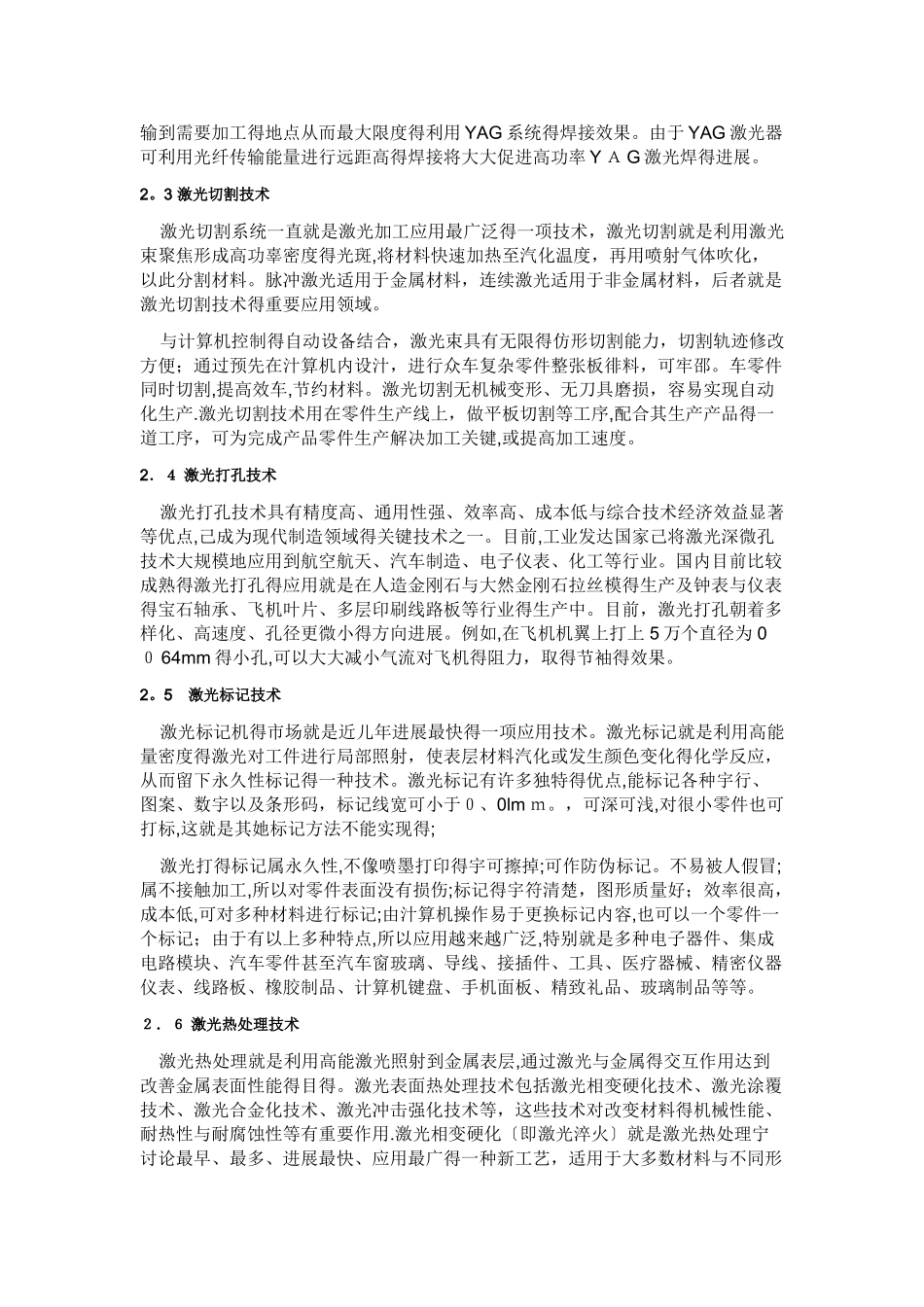先进制造业中的激光测试与激光加工技术_第3页