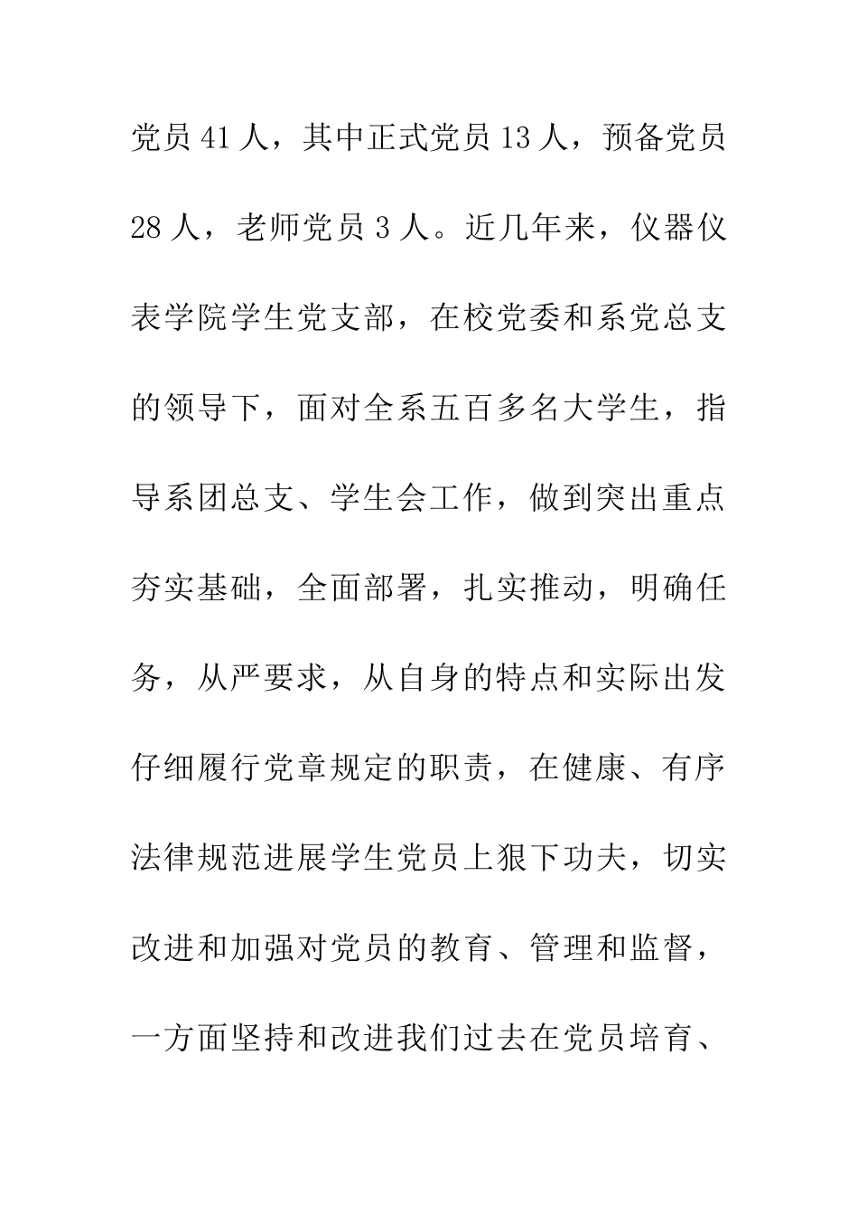 先进基层党支部事迹材料_第2页