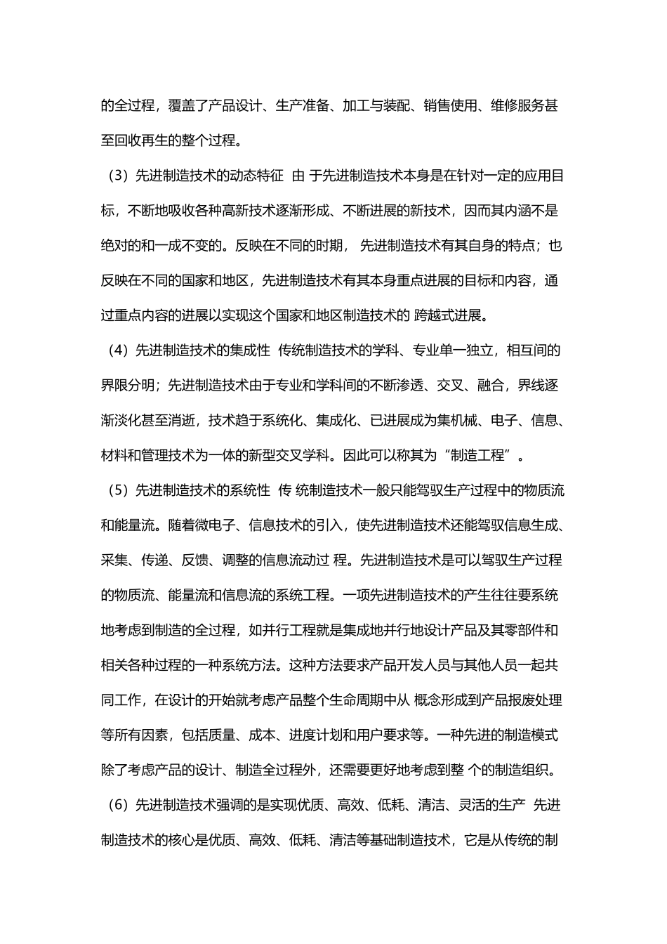 先进制造技术的内涵及特点_第3页