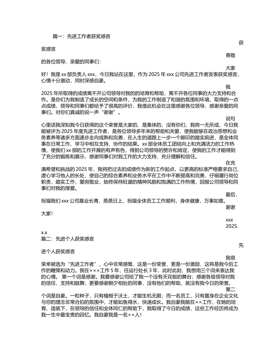 先进工作者获奖感言_第2页