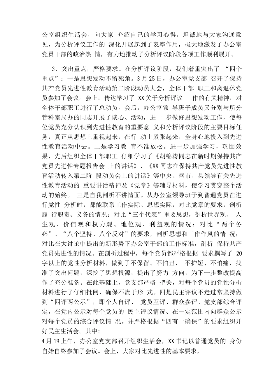 先进性教育活动转段工作会议上的讲话_第2页