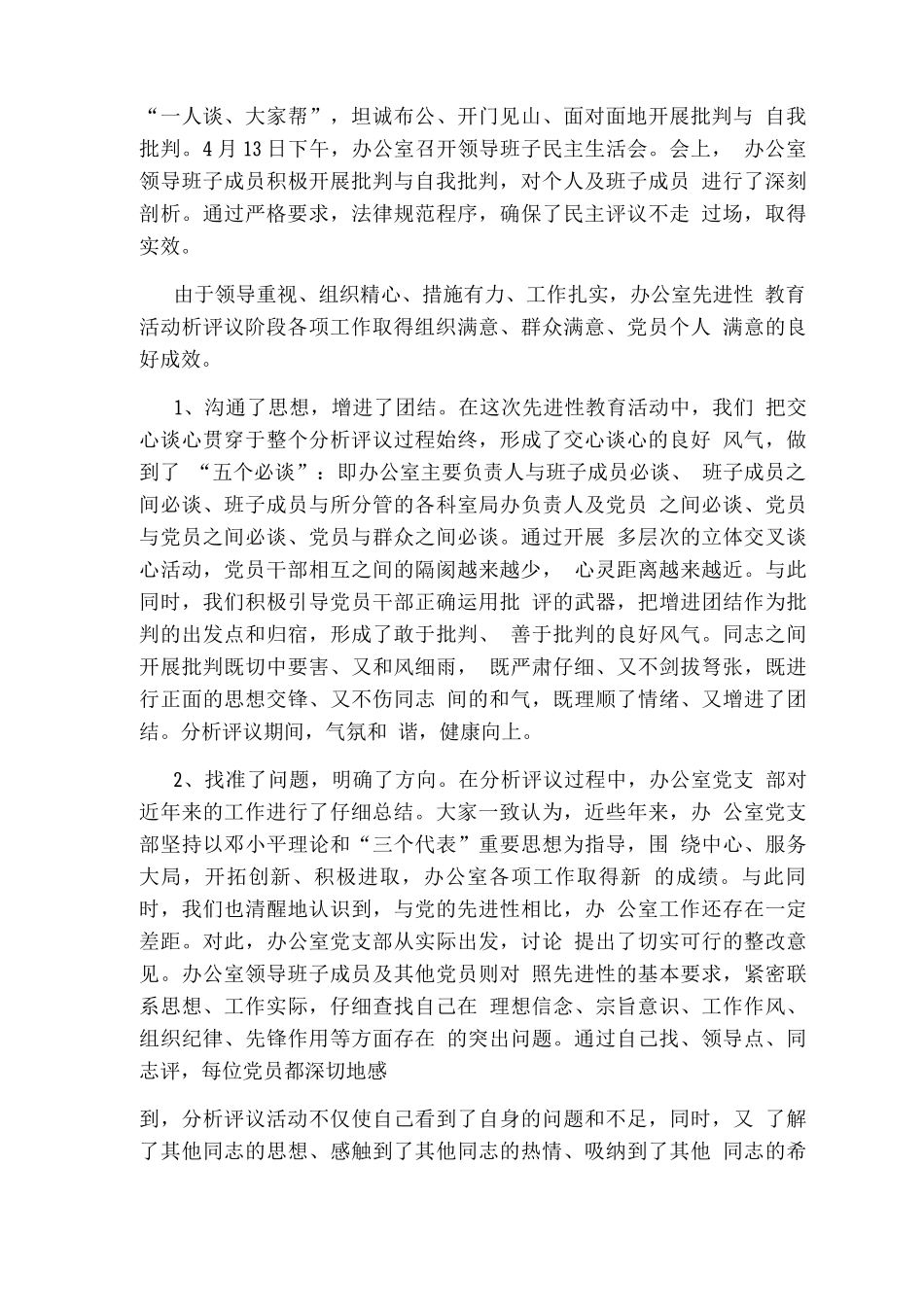先进性教育活动转段工作会议上的讲话_第3页