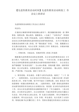 先进性教育活动转段工作会议上的讲话