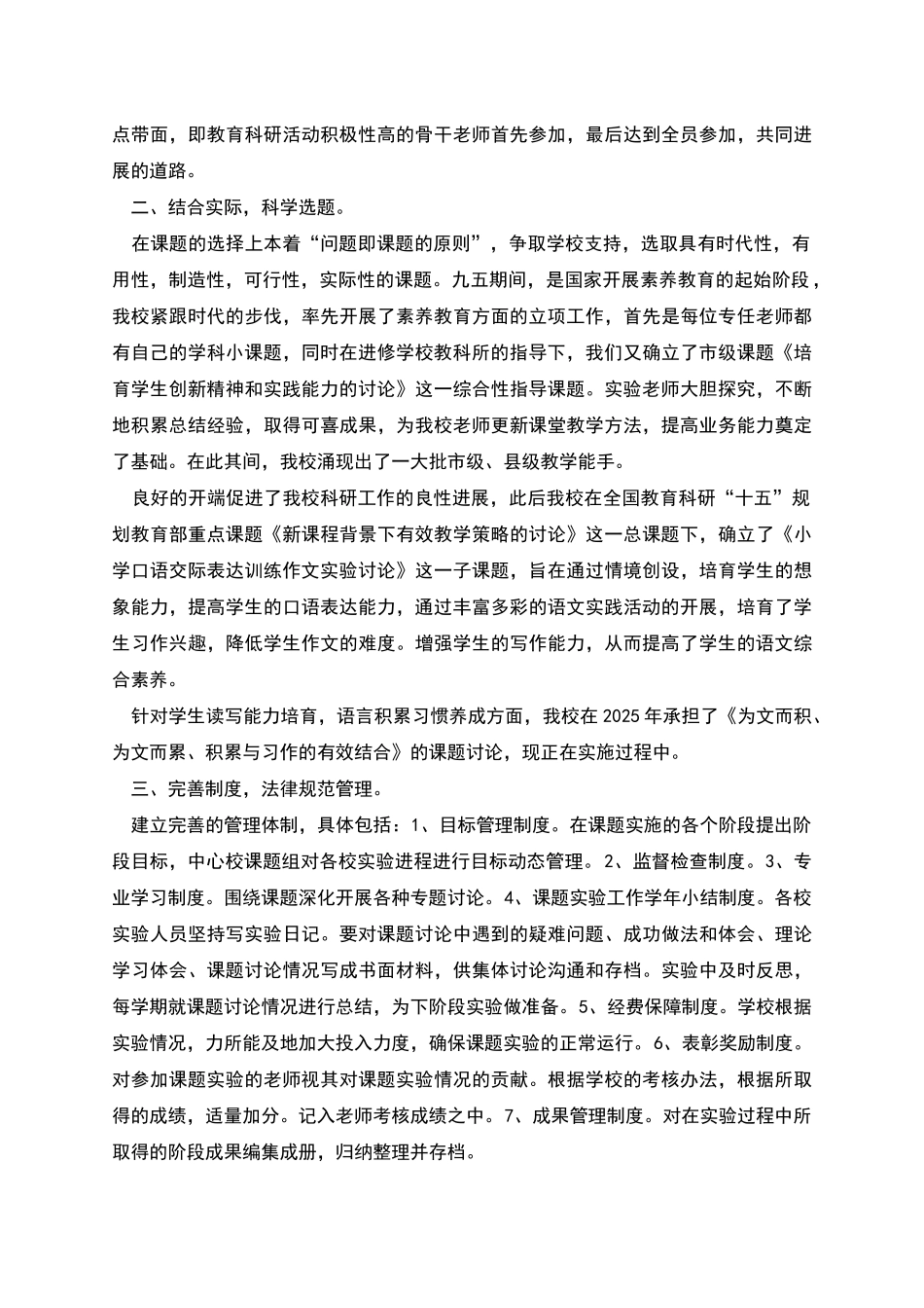 先进科研学校评定申请报告_第2页