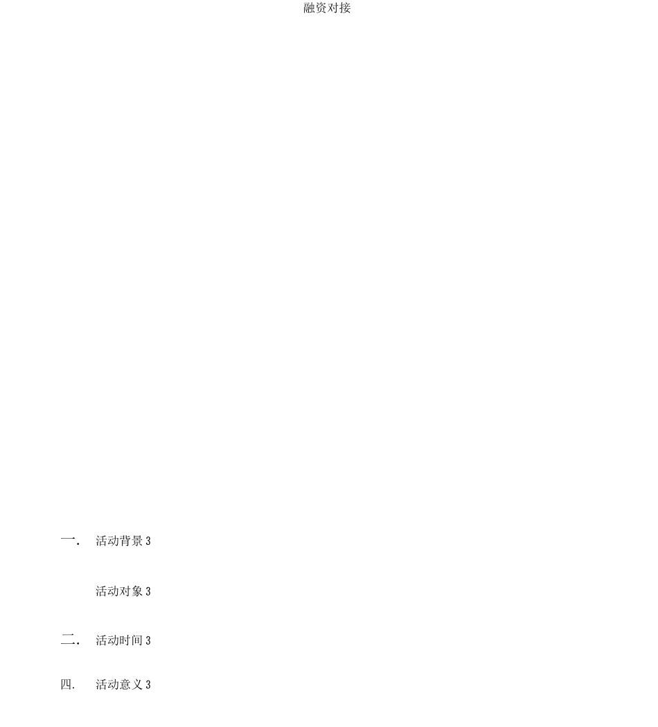 先进班级体策划书_第2页