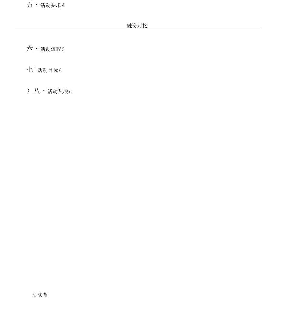 先进班级体策划书_第3页