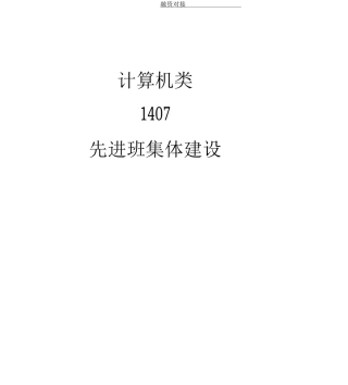 先进班级体策划书