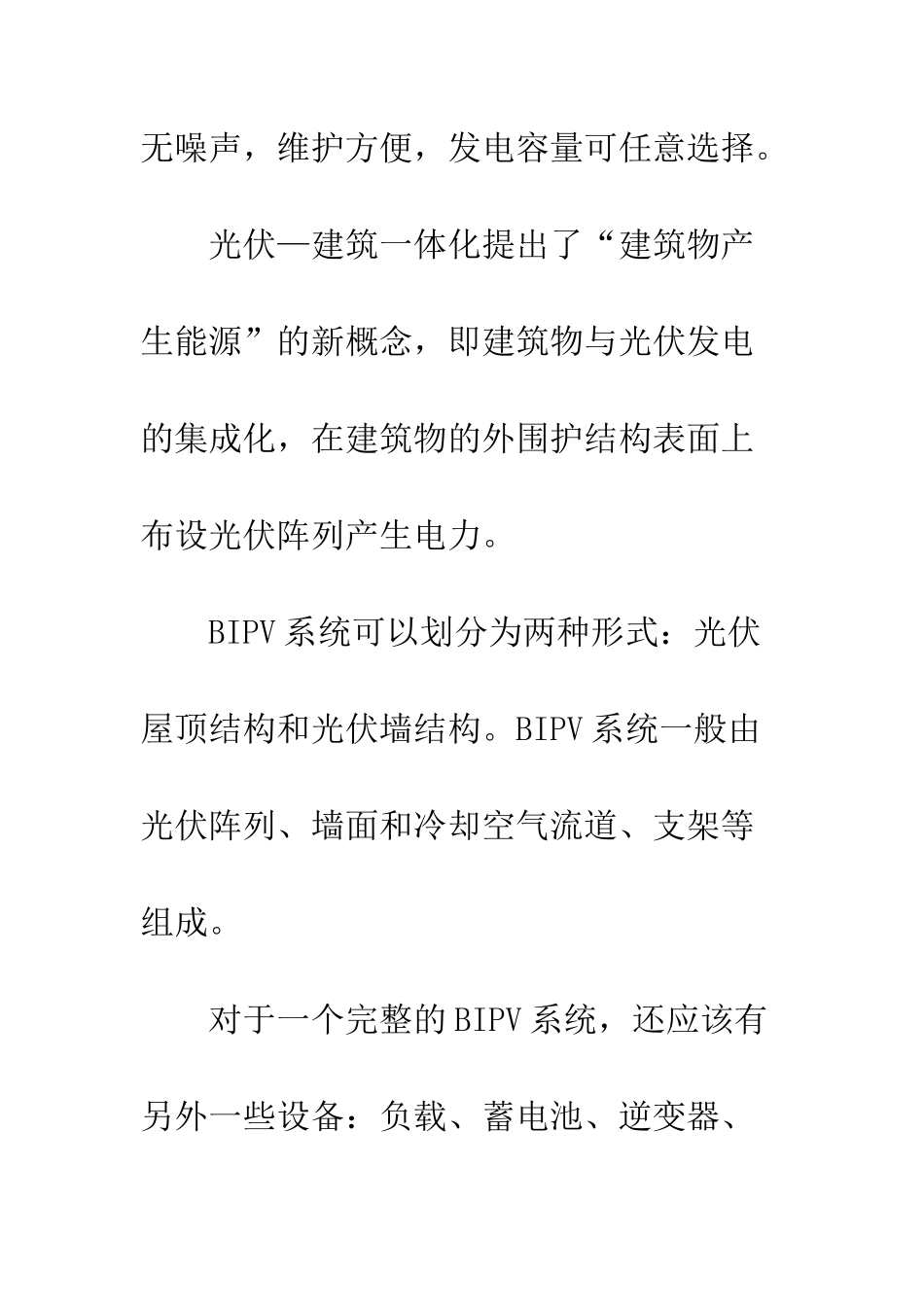 光伏—建筑一体化的研究_第2页
