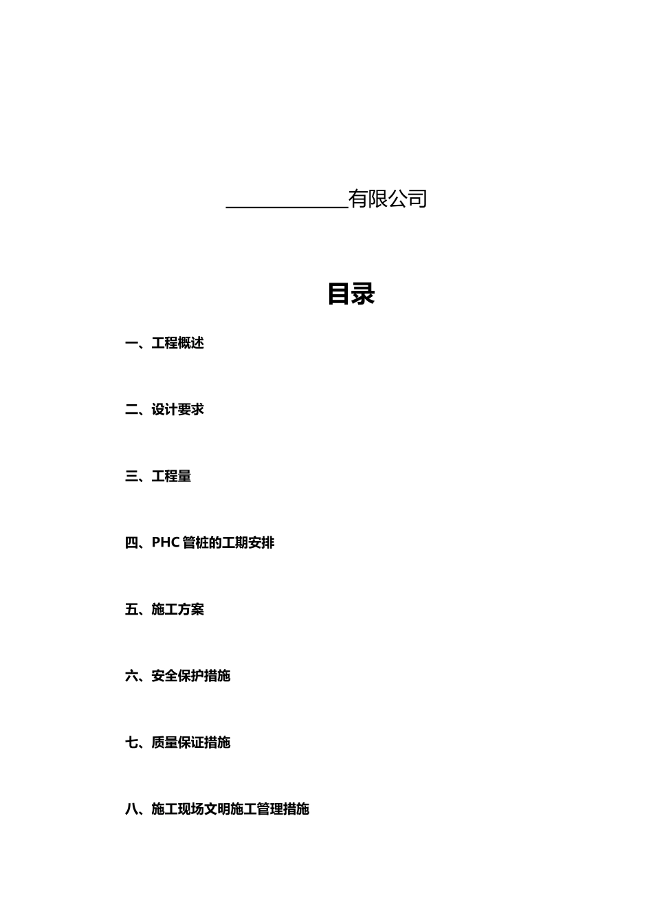 光伏发电PHC管桩施工方案_第3页