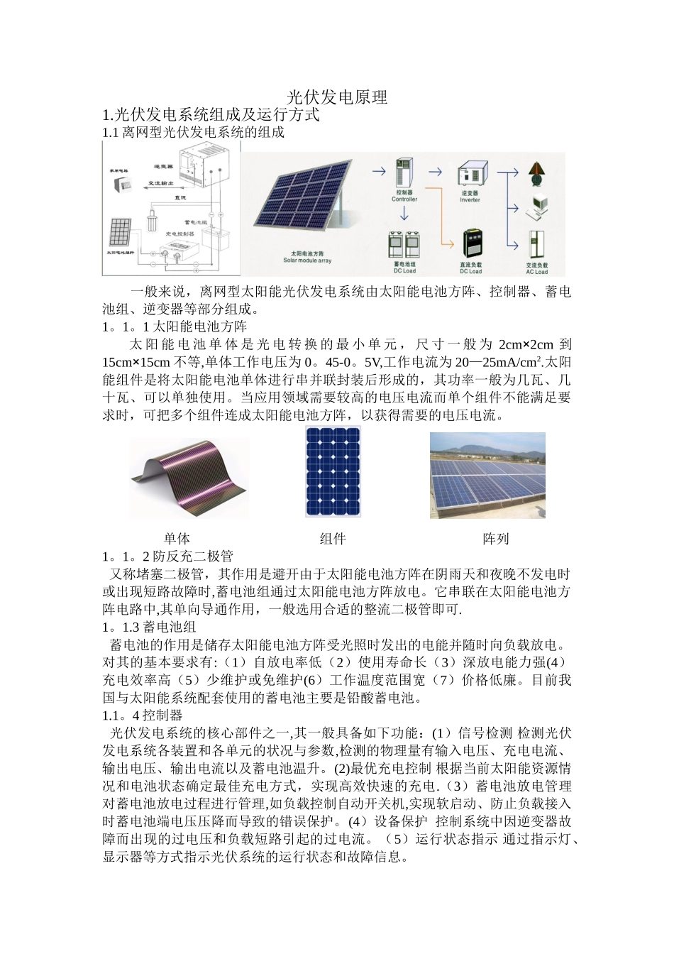 光伏发电原理_第1页