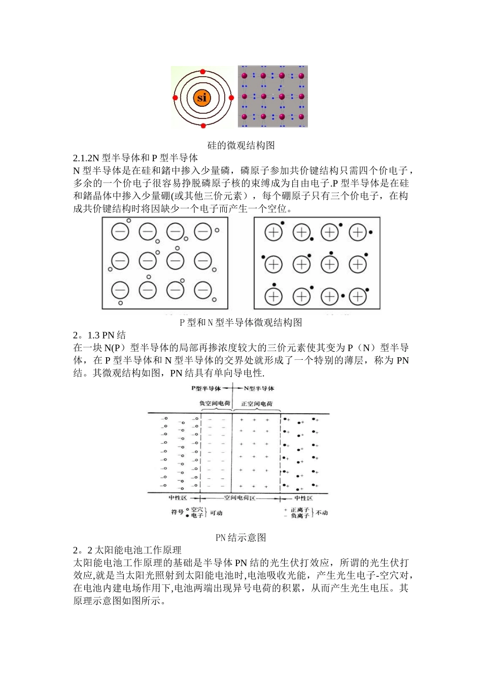 光伏发电原理_第3页