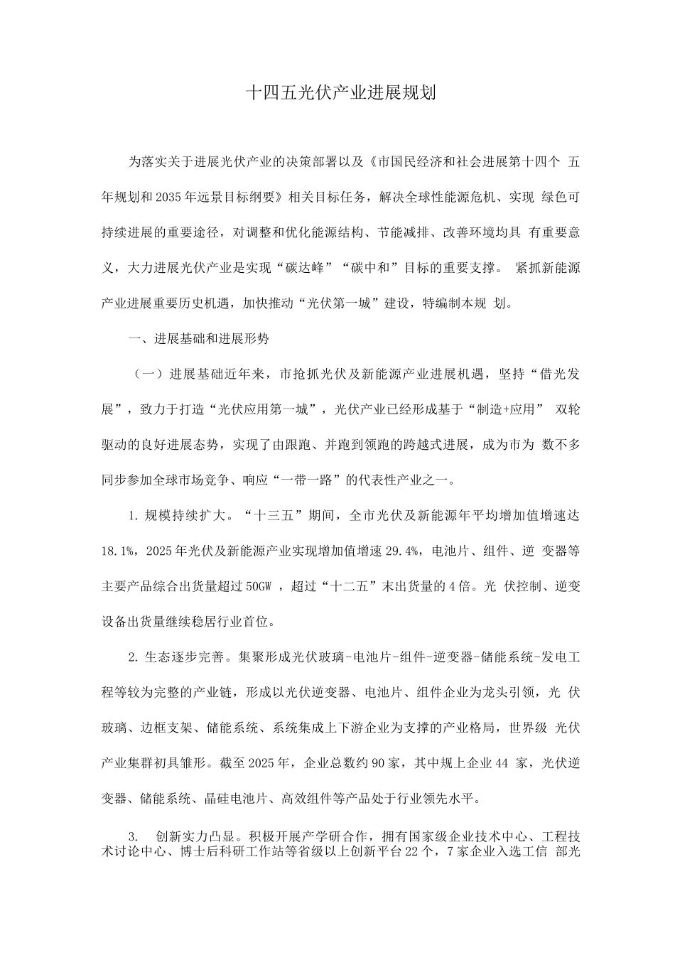 光伏产业发展规划_第1页