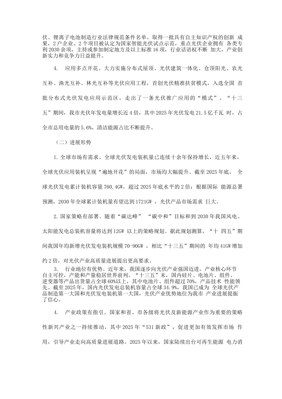 光伏产业发展规划_第2页