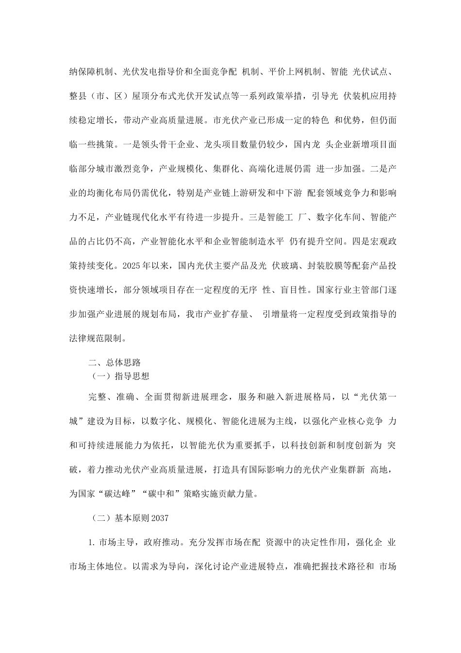 光伏产业发展规划_第3页