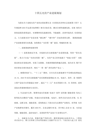 光伏产业发展规划