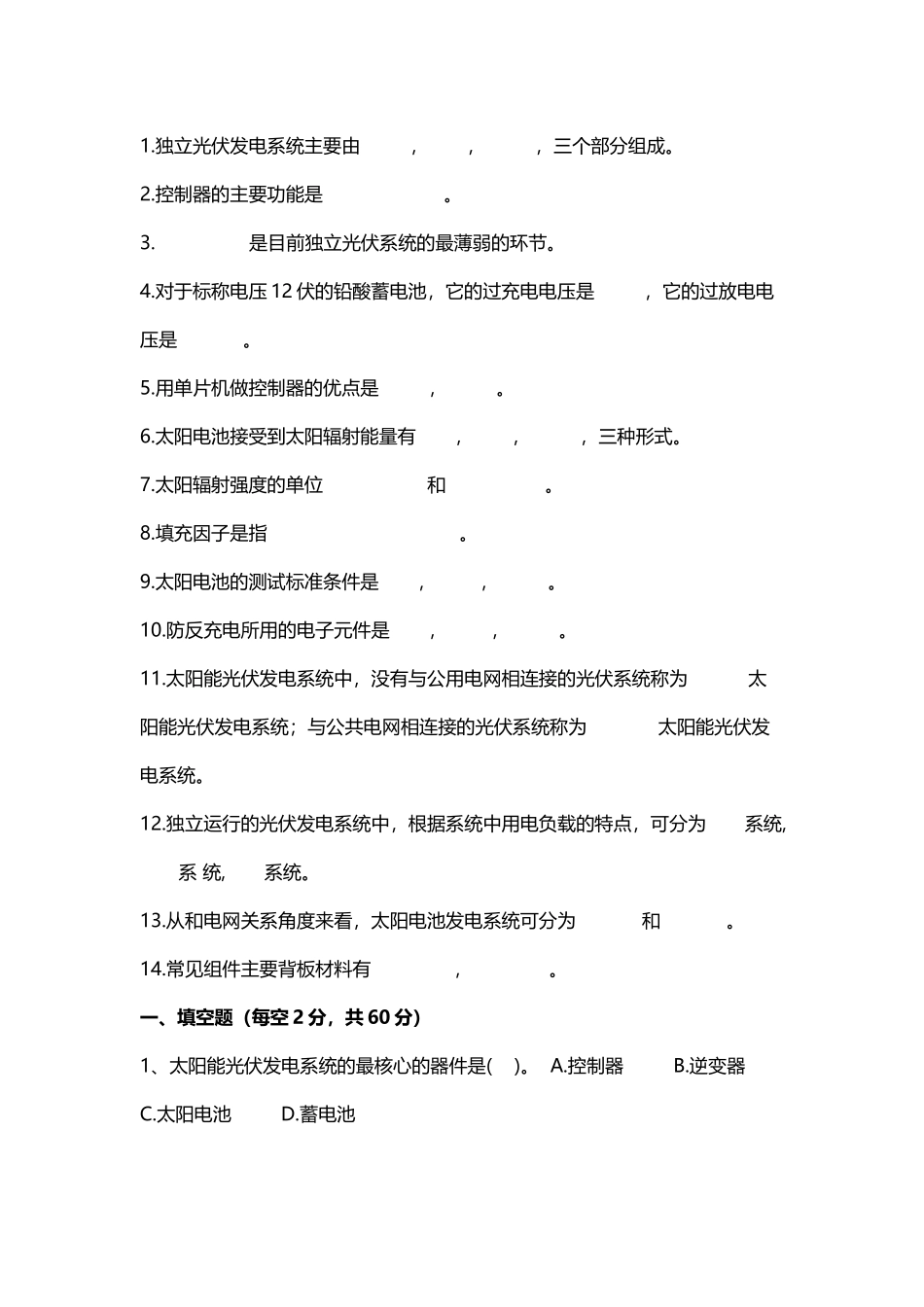 光伏发电技术试题六_第2页