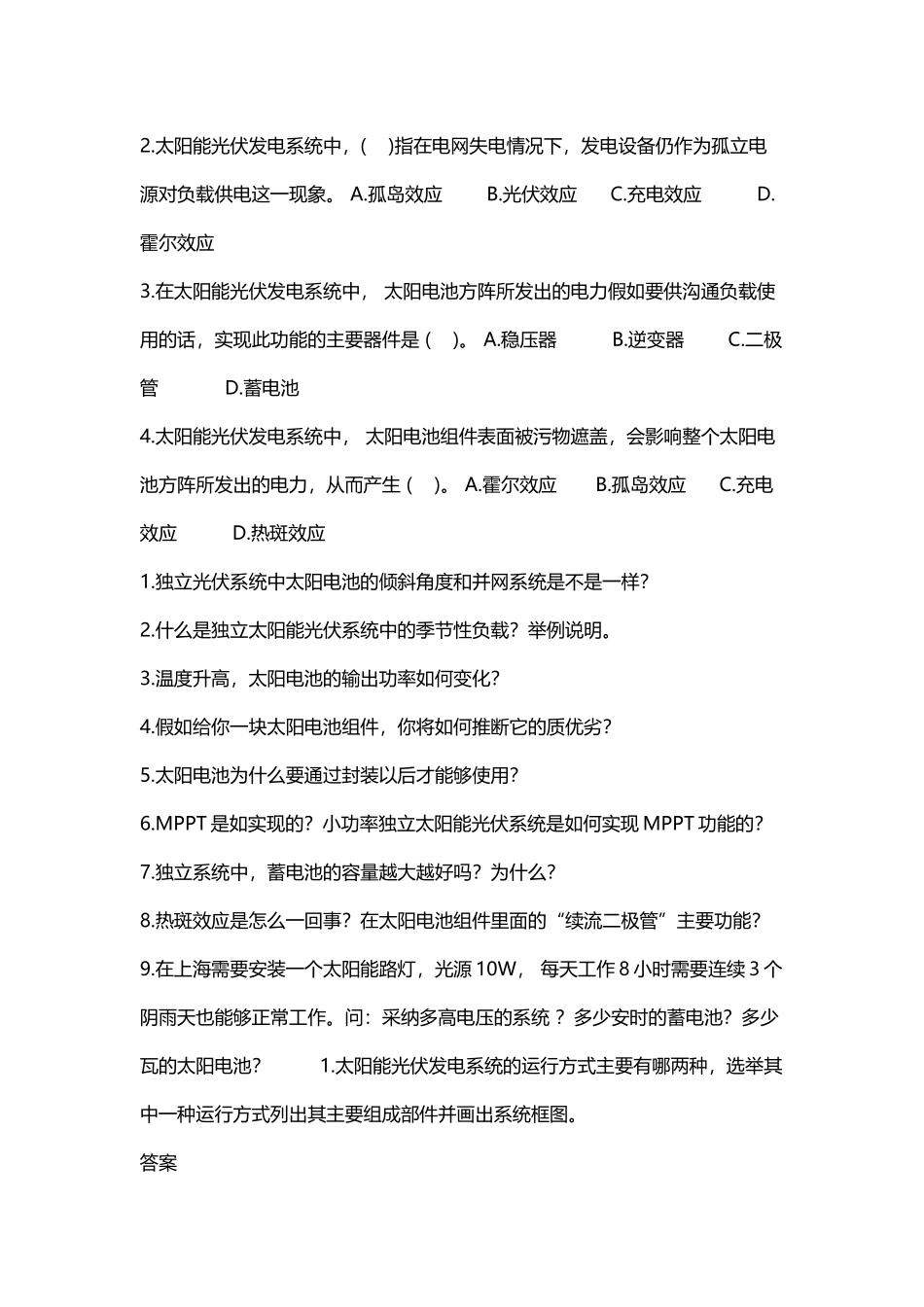 光伏发电技术试题六_第3页