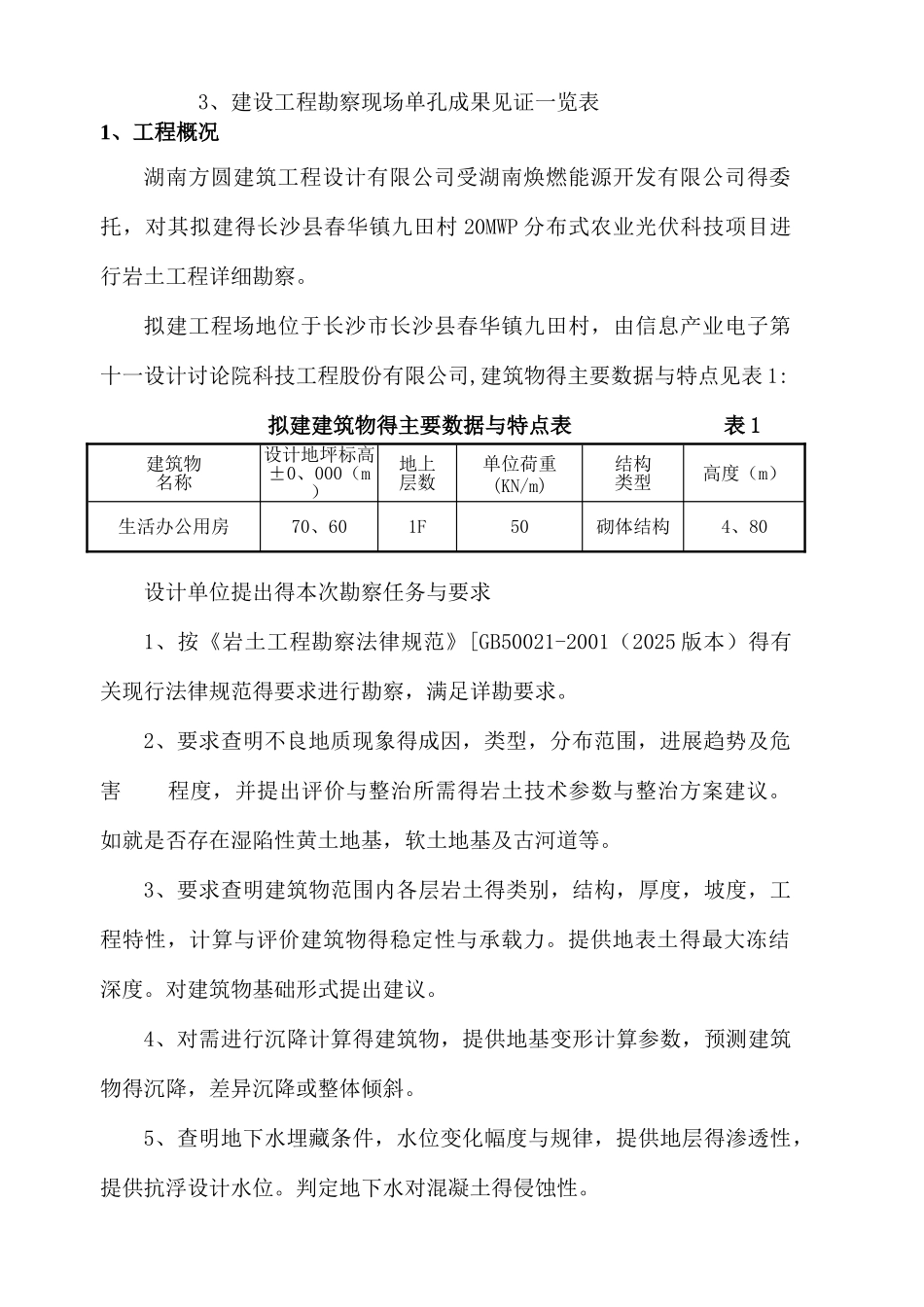 光伏发电勘察报告_第2页