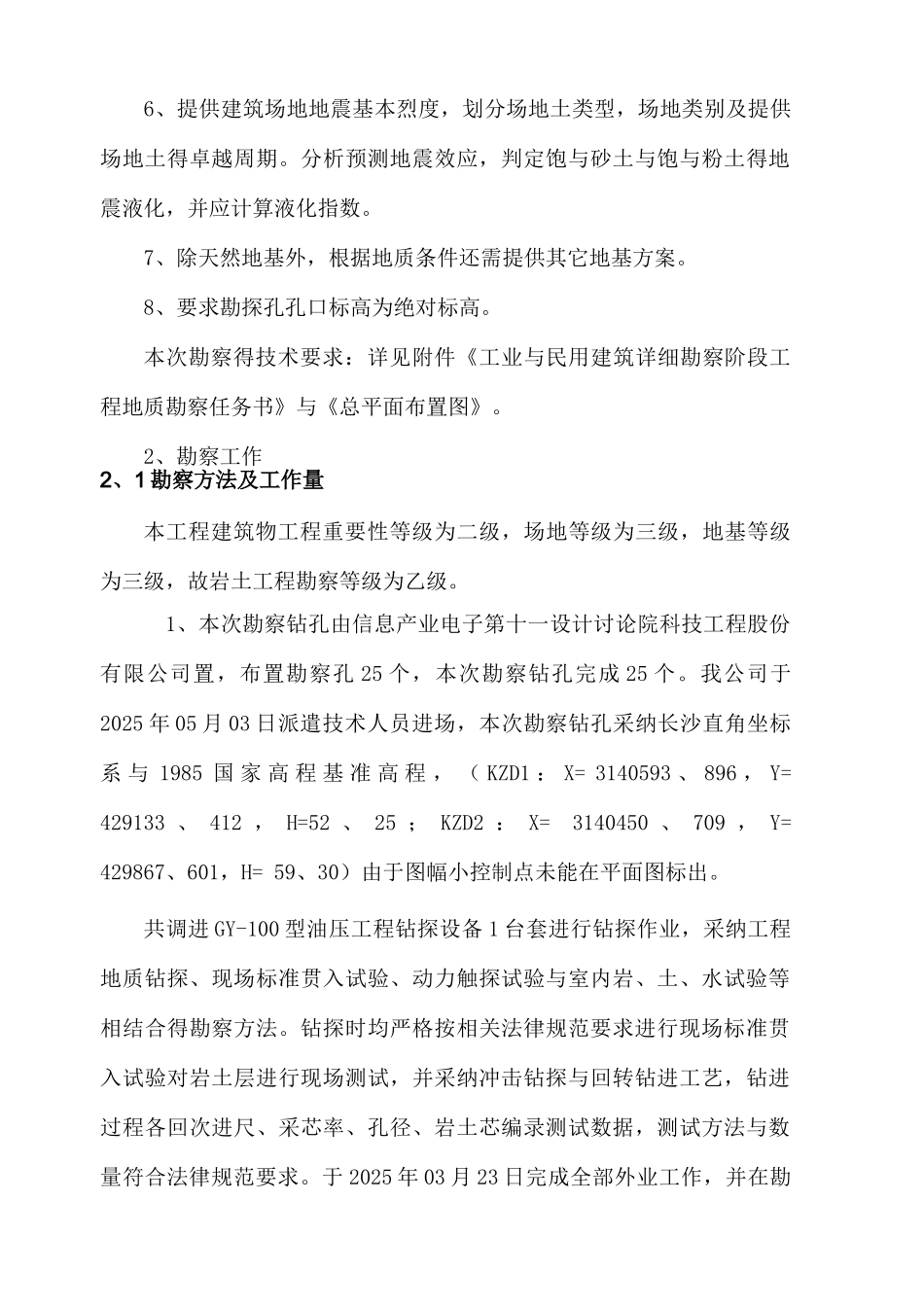 光伏发电勘察报告_第3页