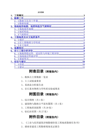光伏发电勘察报告