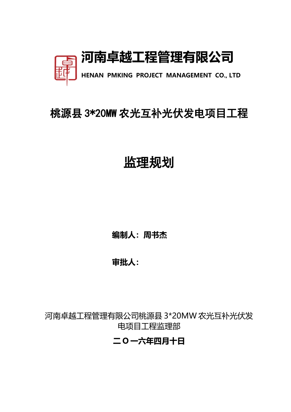 光伏发电监理规划_第2页