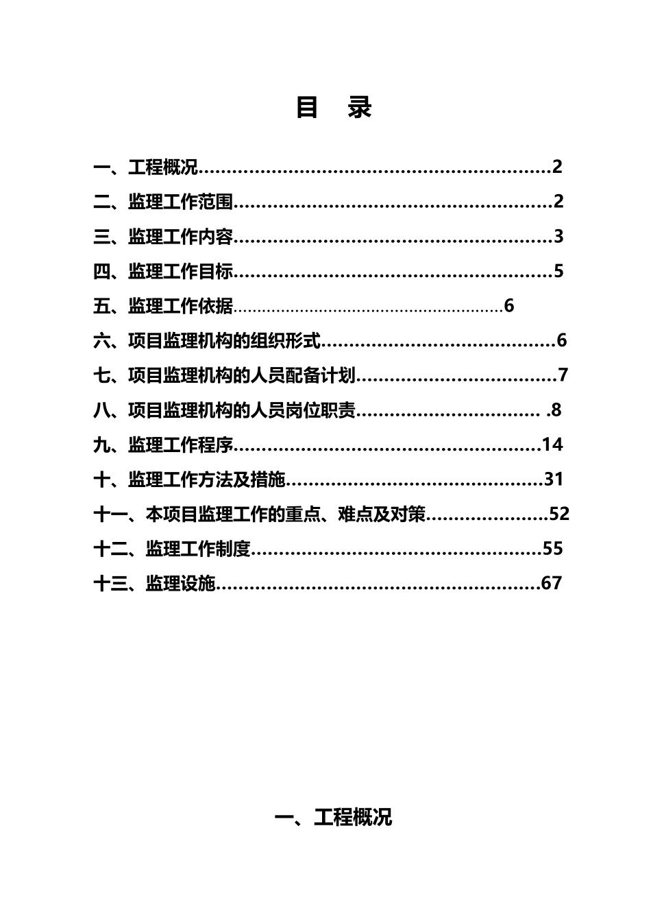 光伏发电监理规划_第3页