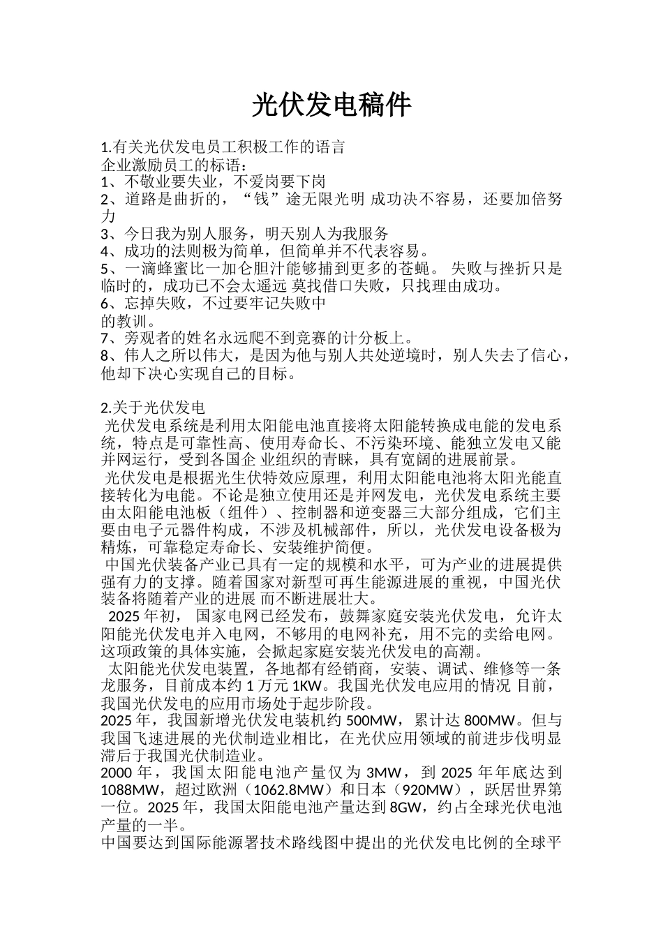 光伏发电稿件_第1页