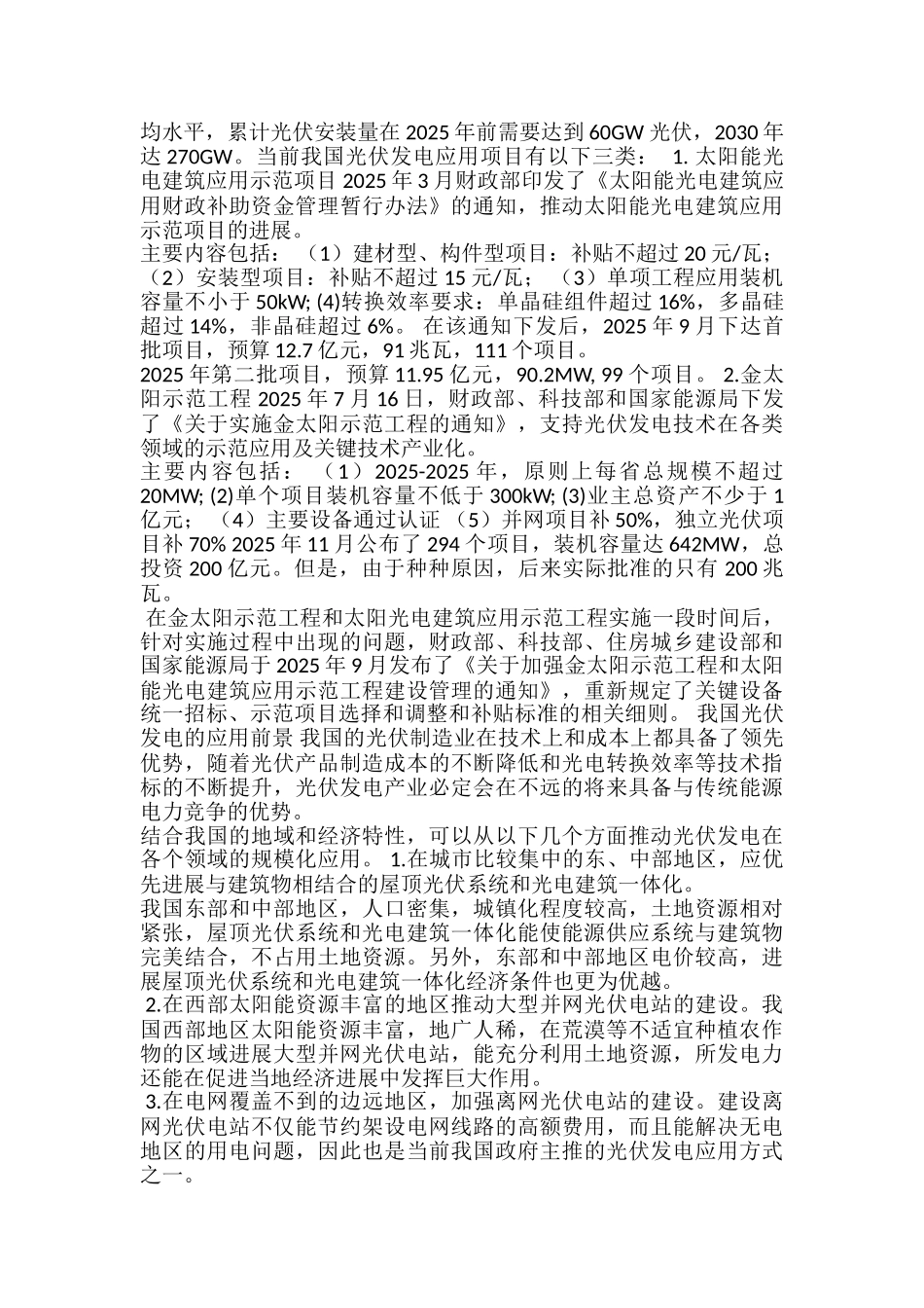 光伏发电稿件_第2页