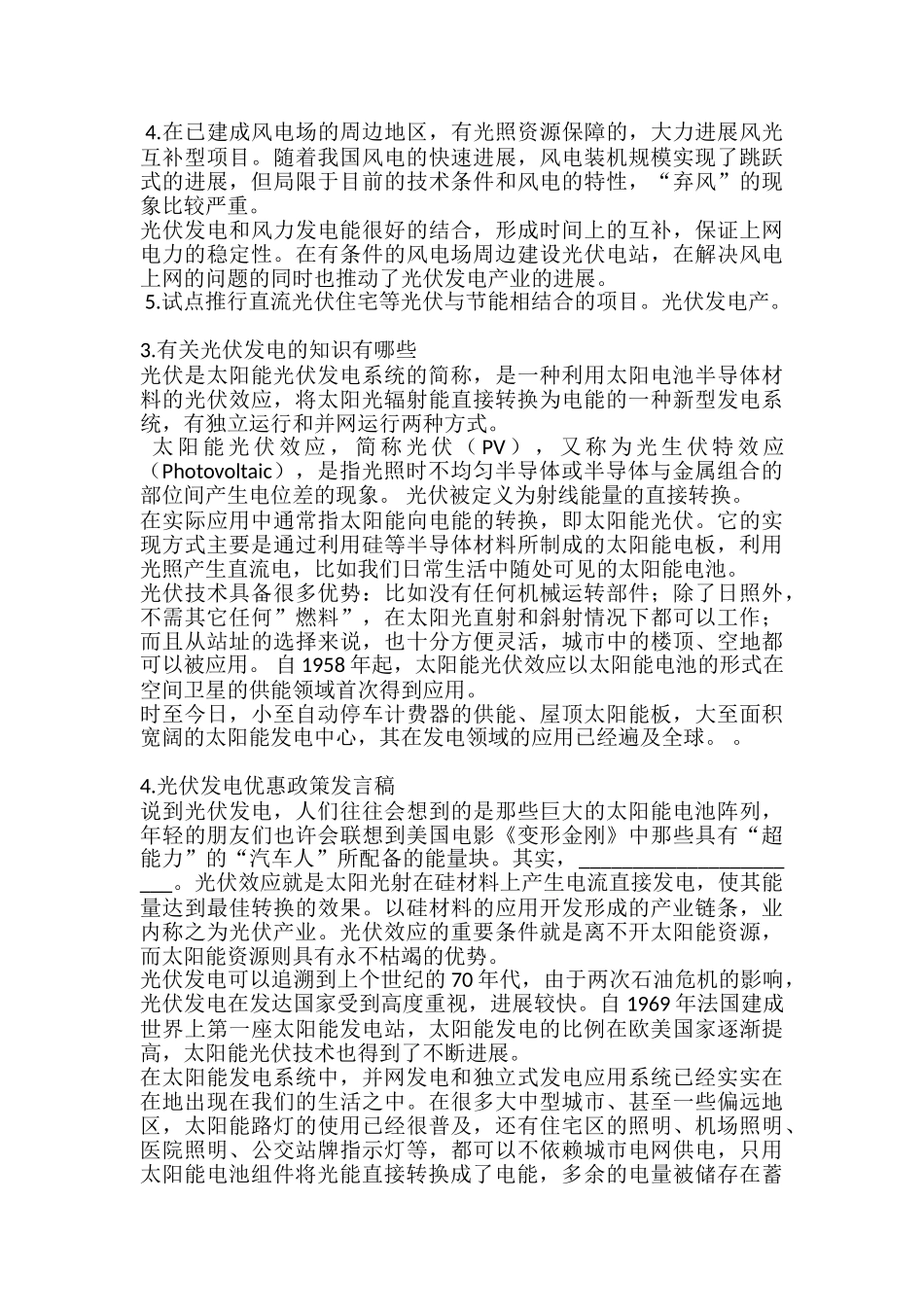 光伏发电稿件_第3页