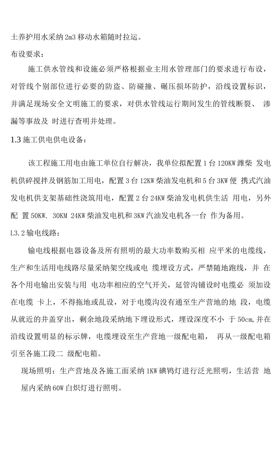 光伏发电站工程支架基础及支架组件施工总布置方案_第2页