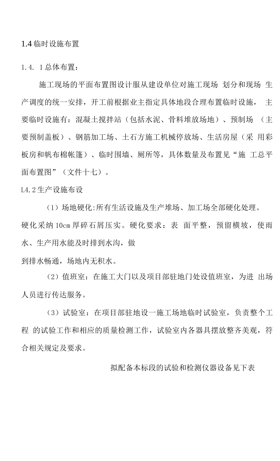 光伏发电站工程支架基础及支架组件施工总布置方案_第3页
