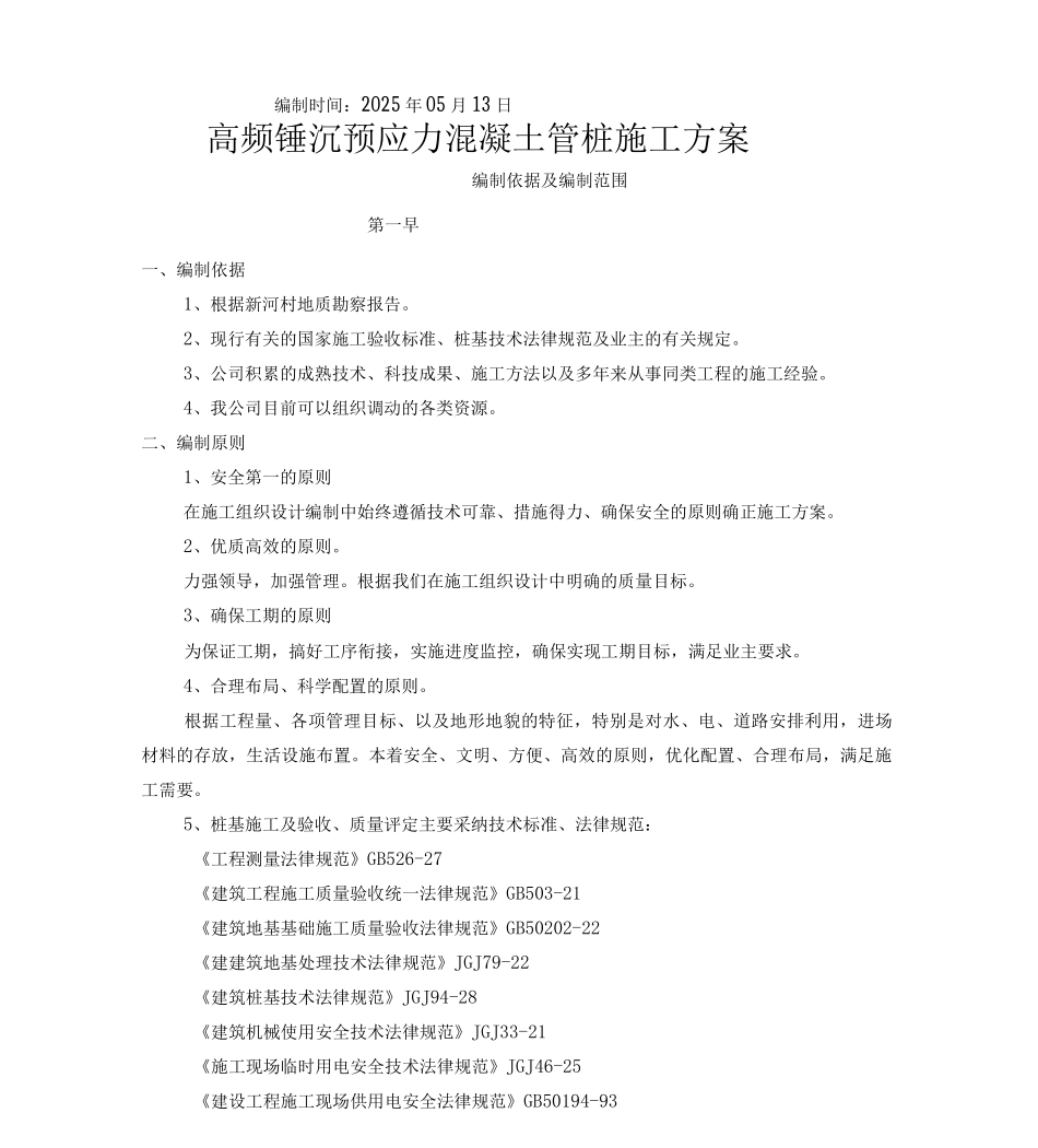 光伏发电板管桩基础施工方案_第3页