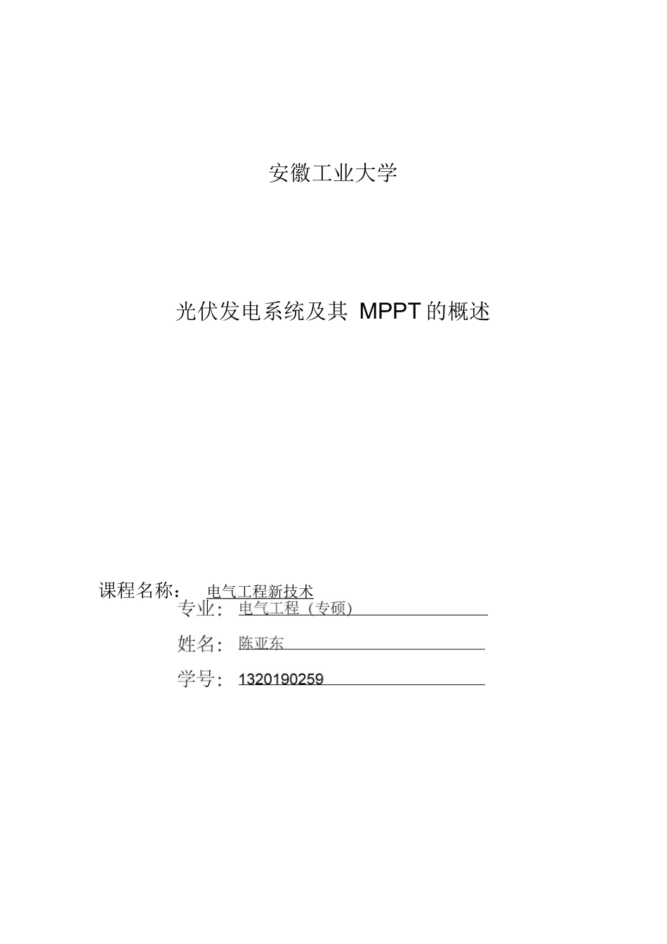 光伏发电系统及其MPPT的概述_第1页