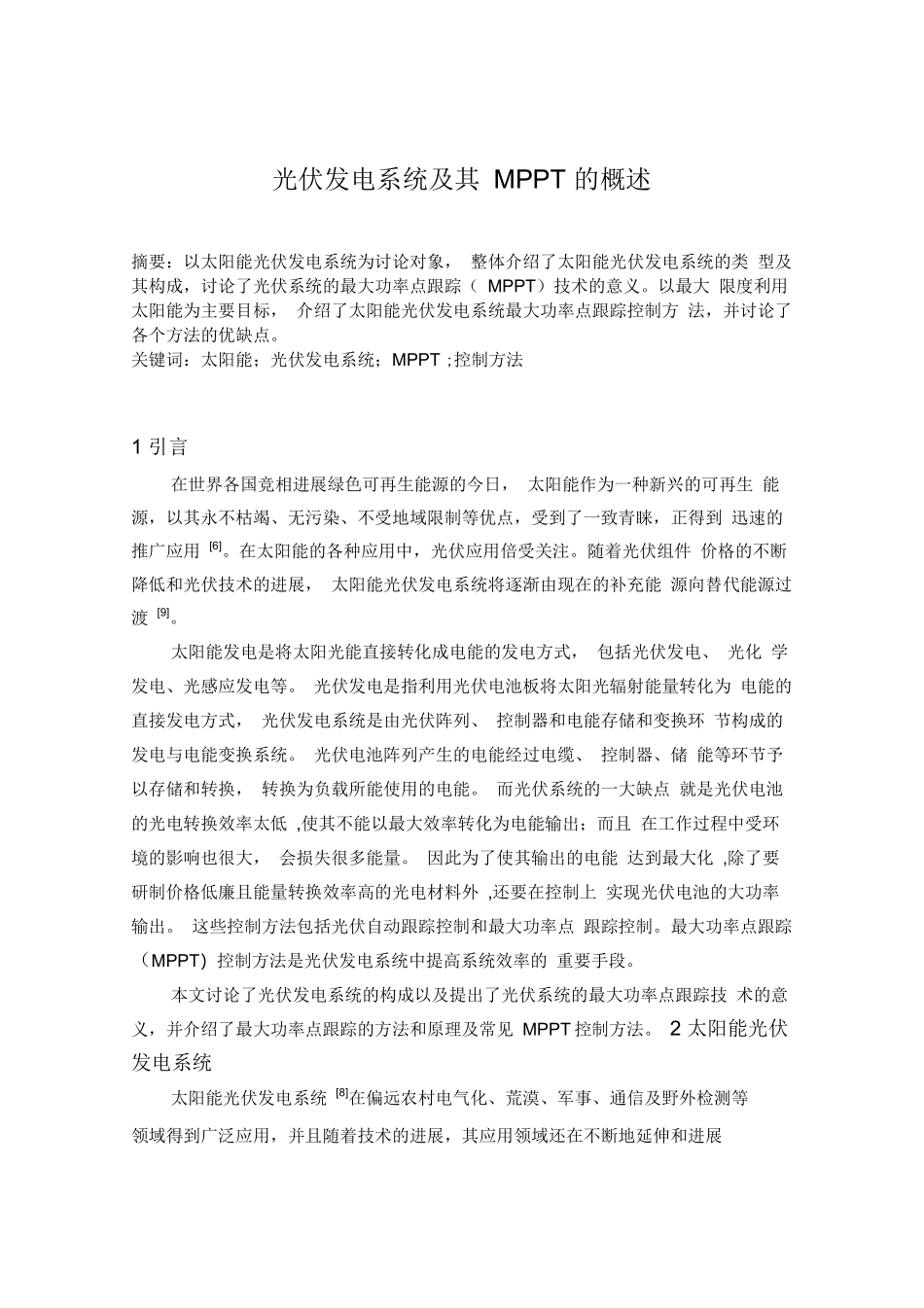 光伏发电系统及其MPPT的概述_第2页