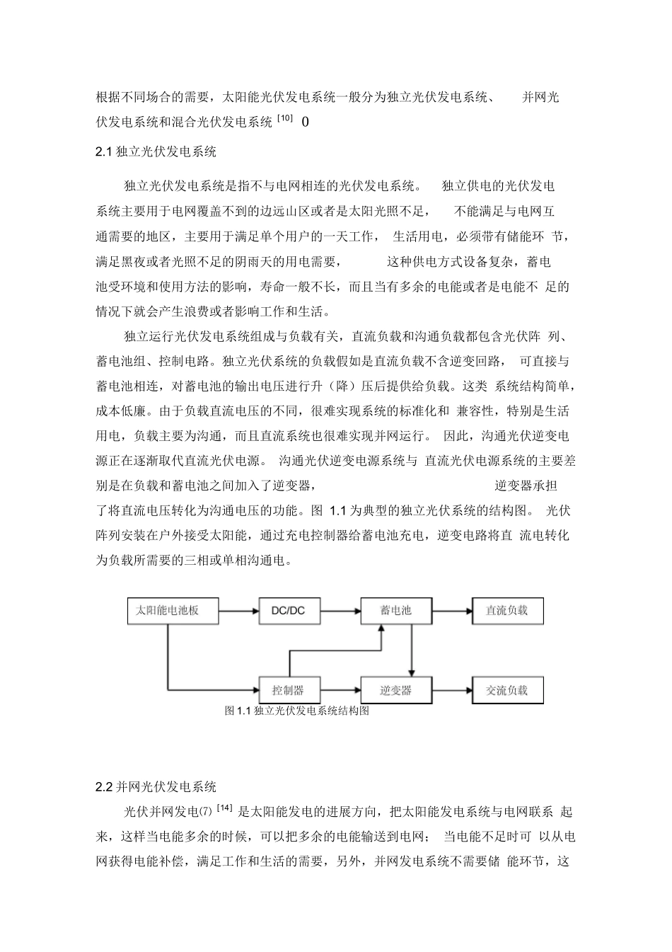 光伏发电系统及其MPPT的概述_第3页