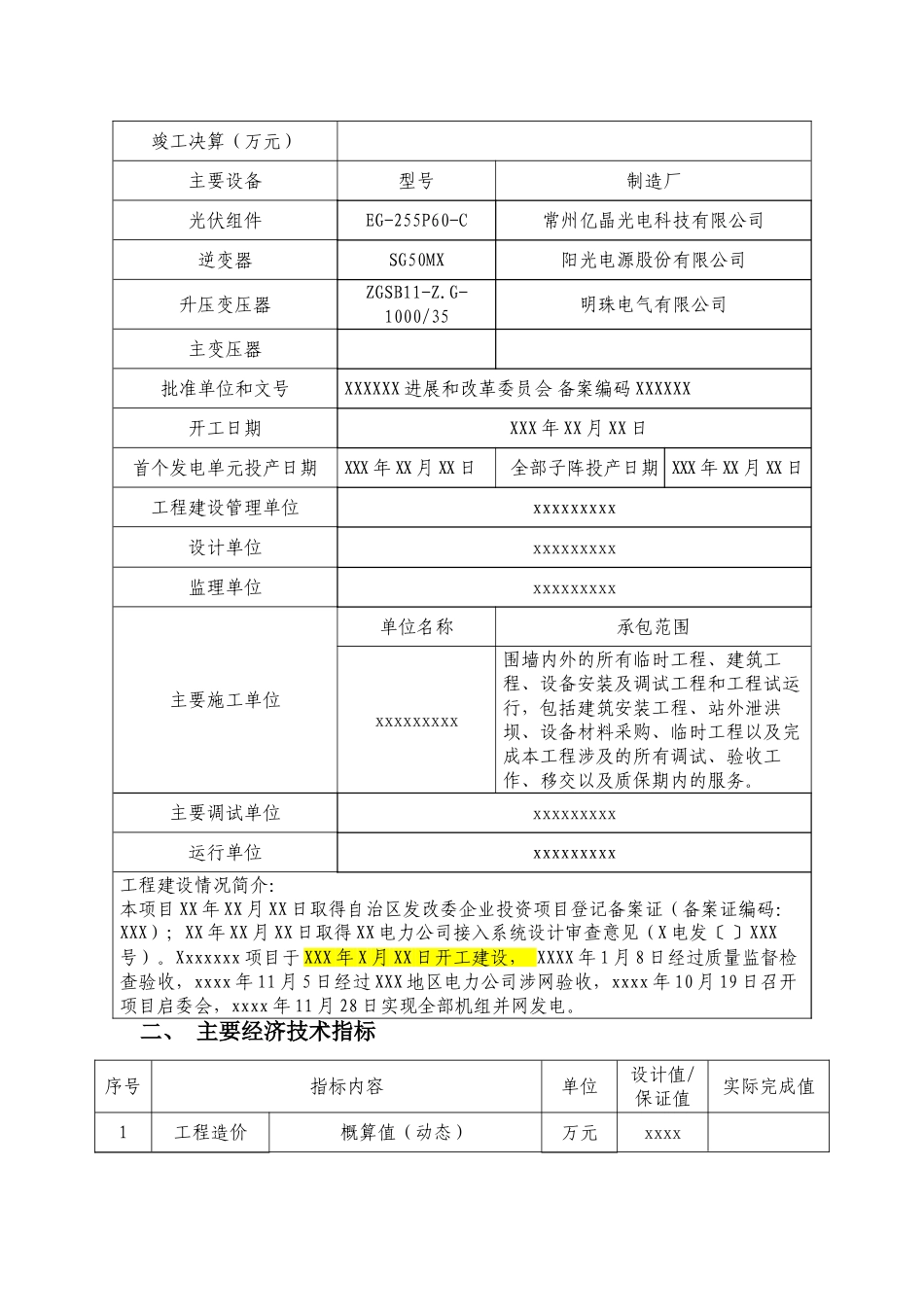 光伏发电竣工验收总结报告_第3页