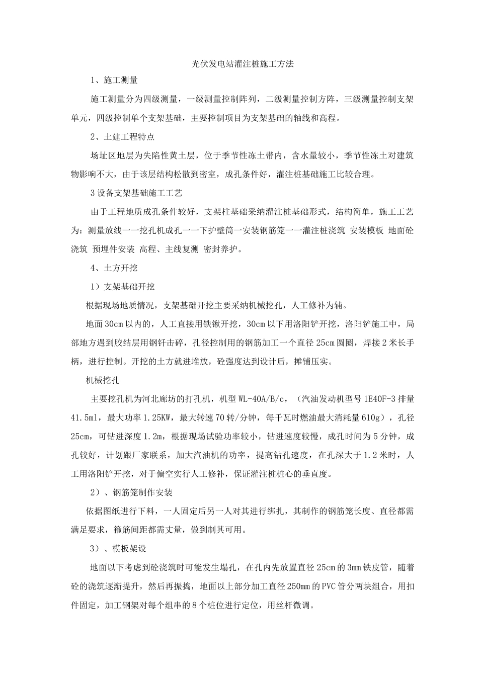 光伏发电站灌注桩施工方法_第1页