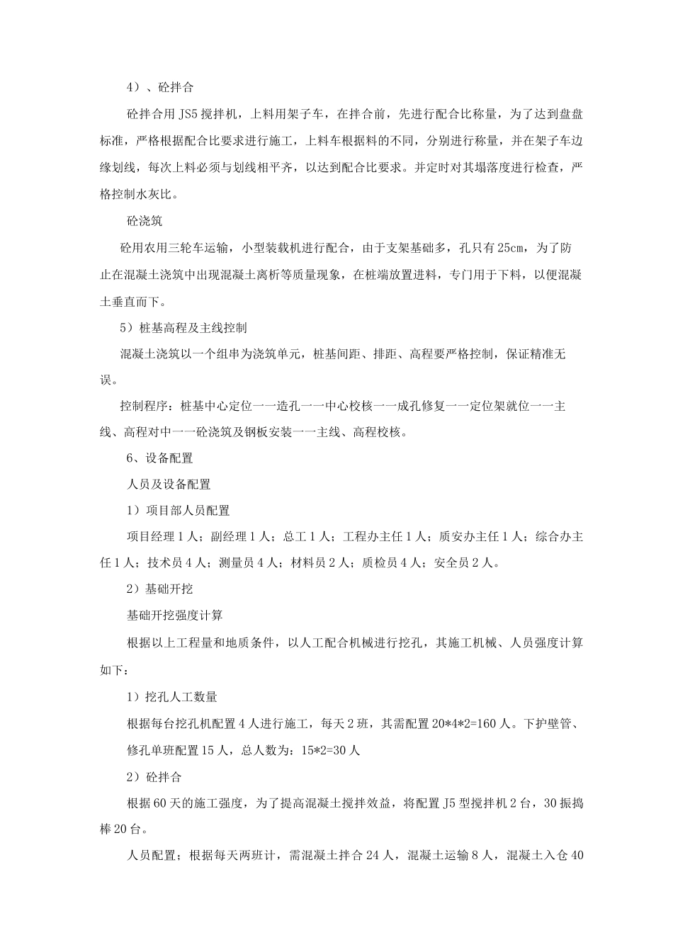 光伏发电站灌注桩施工方法_第2页