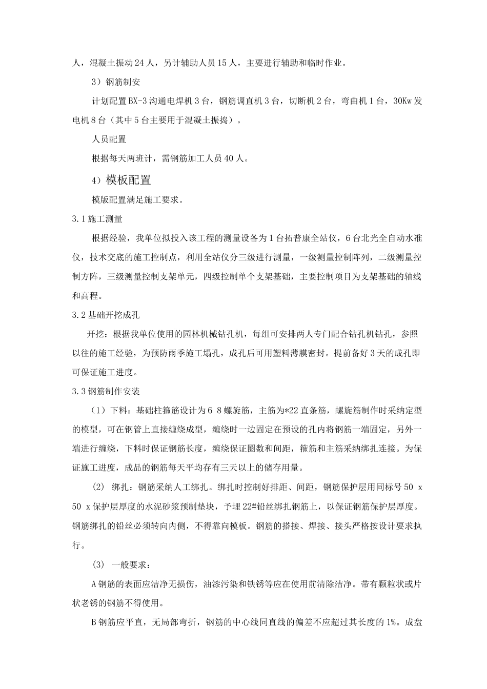 光伏发电站灌注桩施工方法_第3页