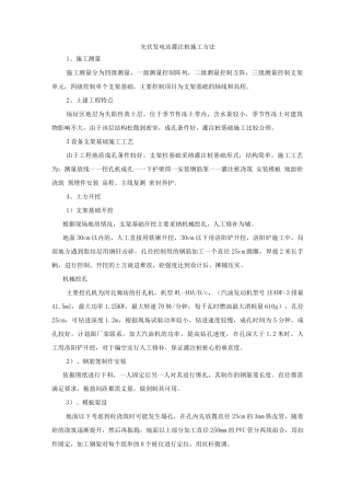 光伏发电站灌注桩施工方法