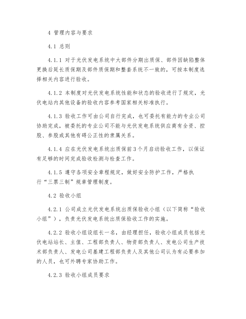 光伏发电系统退出质保验收管理制度_第3页